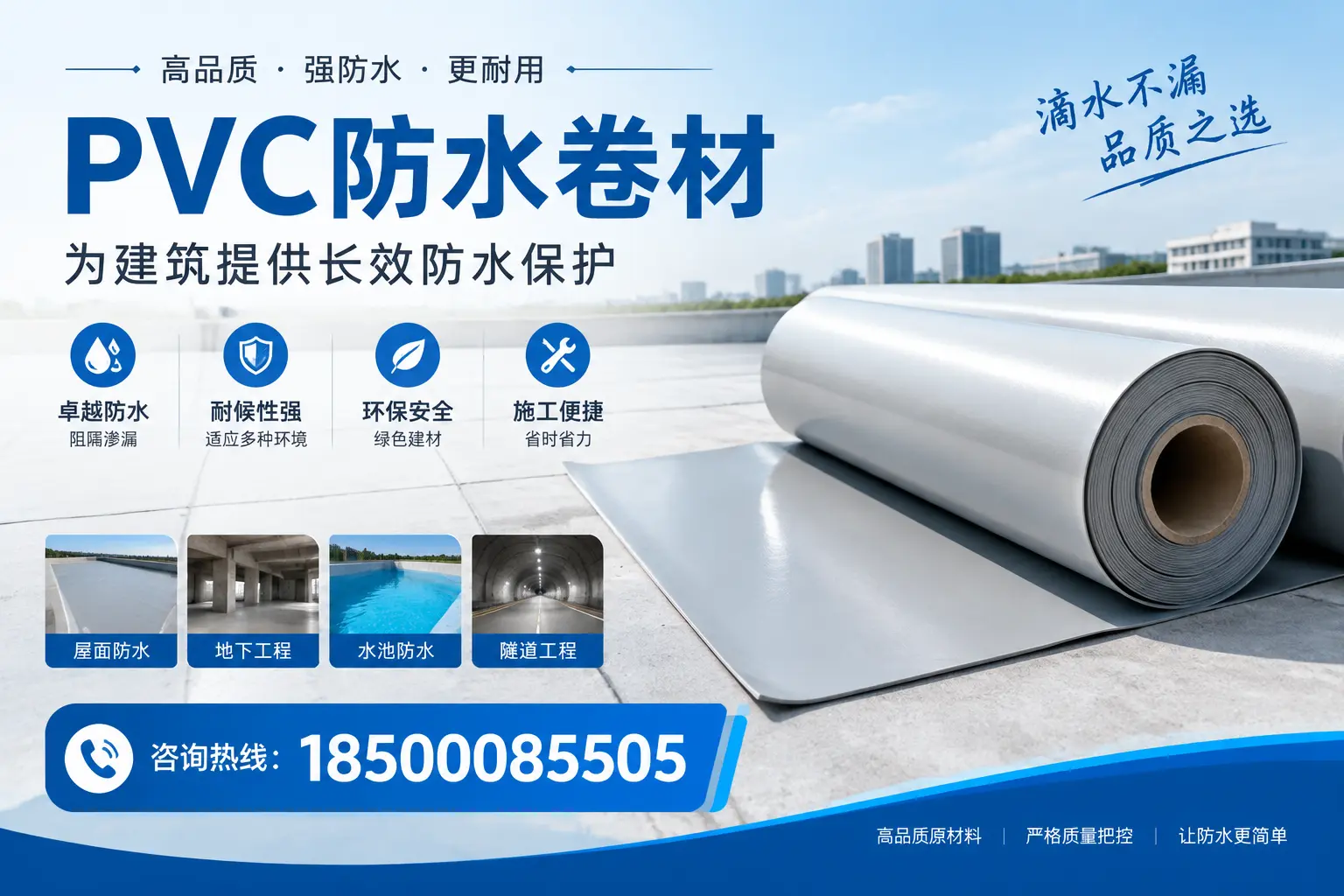 如何选择适合的PVC防水卷材？专家为您解答林芝的需求